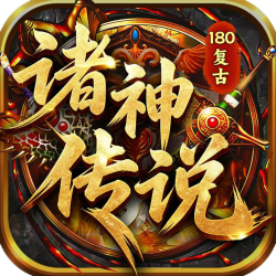 《诸神传说》官方网站-logo图